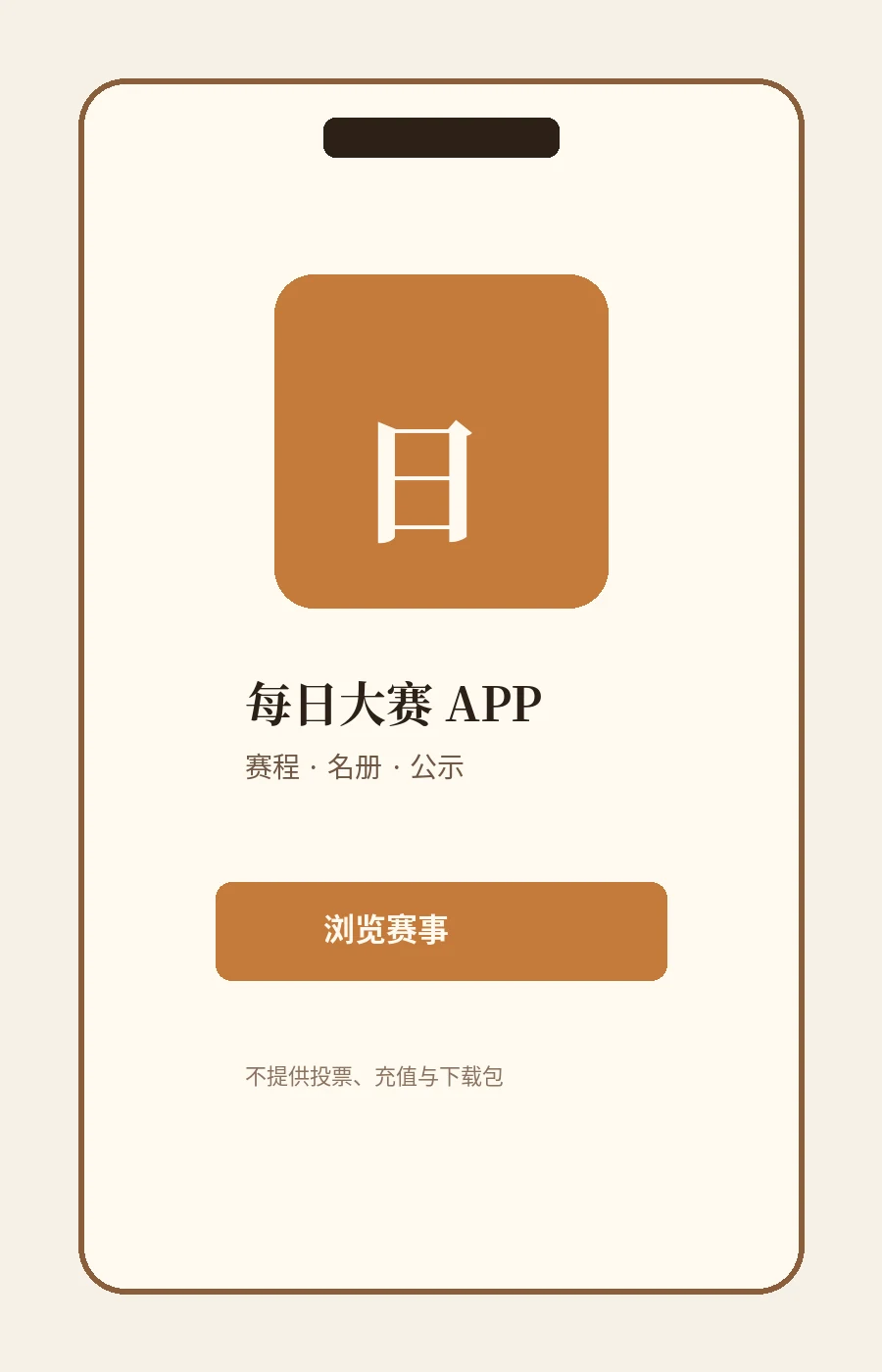 每日大赛每日大赛APP